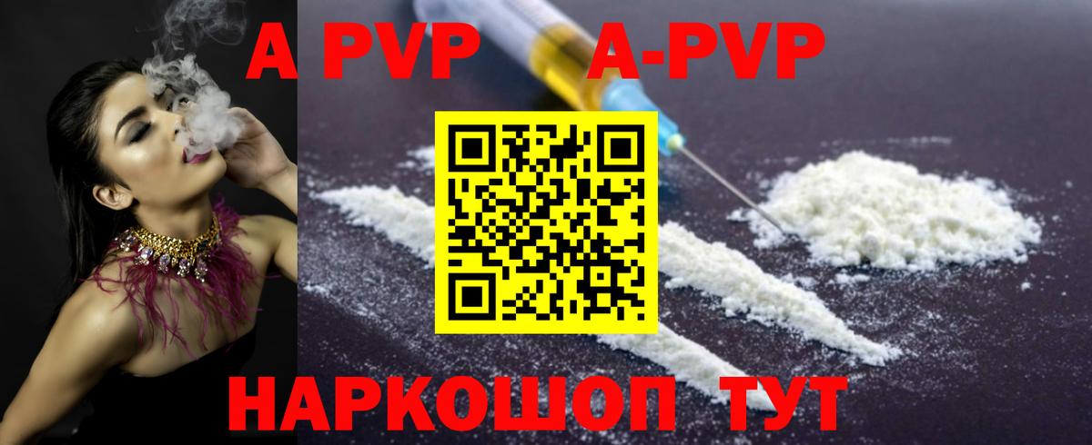 A-PVP Crystall  Alfa_PVP крисы CK  наркотики  A-PVP  А ПВП Соль  Чебоксары 