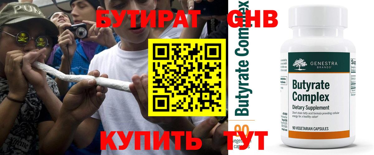 БУТИРАТ вода  Вход с VPN  Чебоксары 