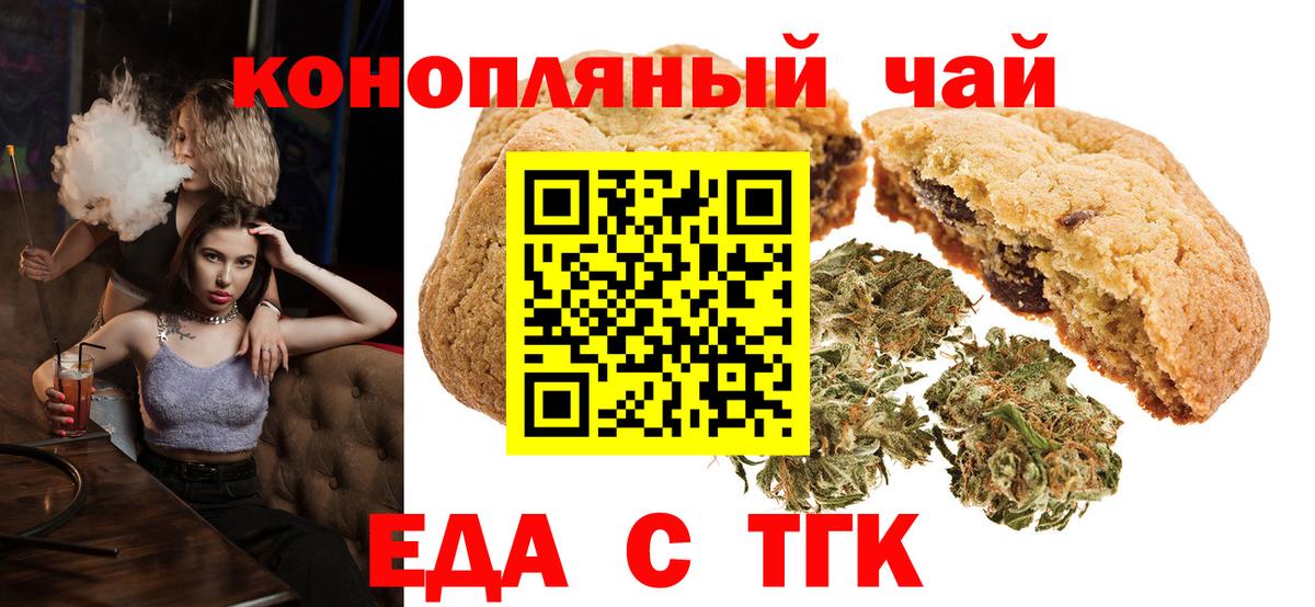 Печенье с ТГК конопля  Вход с VPN  Чебоксары 