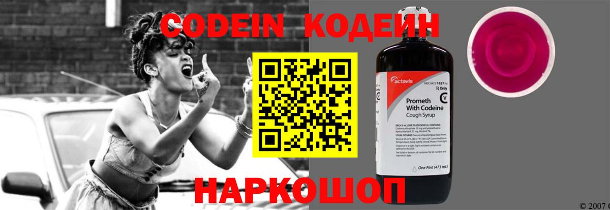 Кодеиновый сироп Lean Purple Drank  Чебоксары  Codein напиток Lean (лин) 