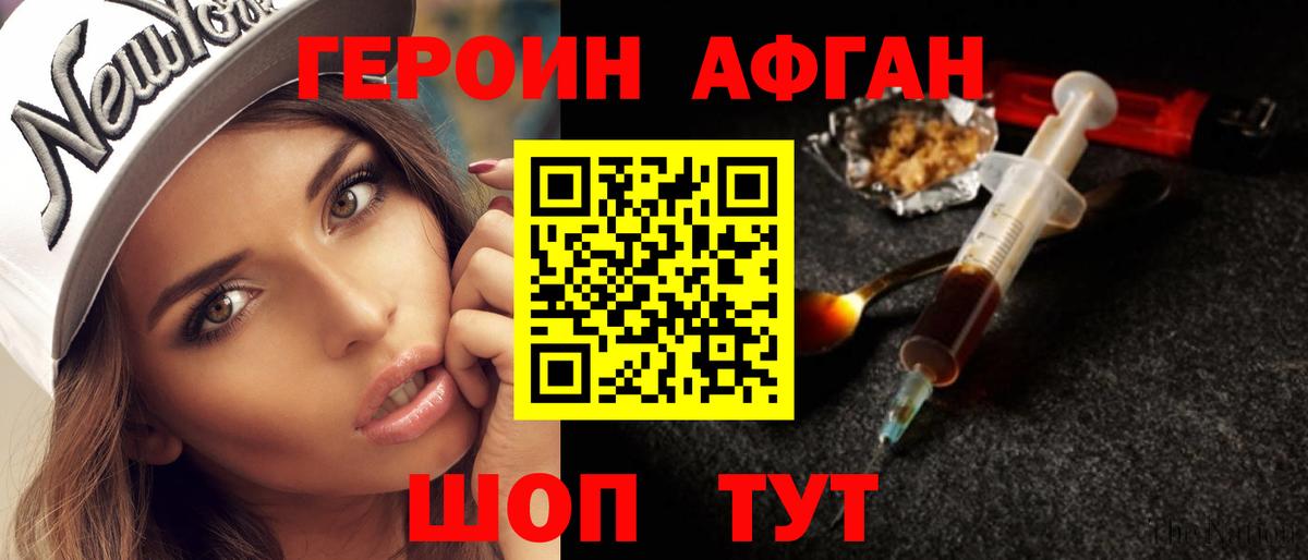 Героин афганец  ГЕРОИН  Чебоксары  Вход с VPN 