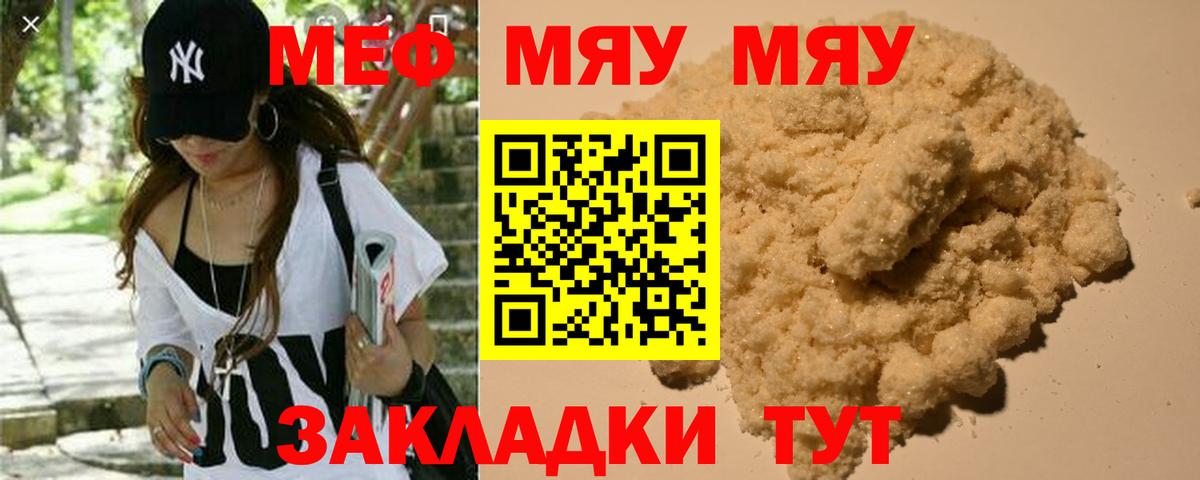 Меф  МЯУ-МЯУ  как найти наркотики  Вход с VPN  Меф кристаллы  Чебоксары 